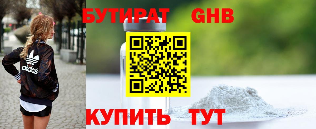 Бутират BDO Краснокамск