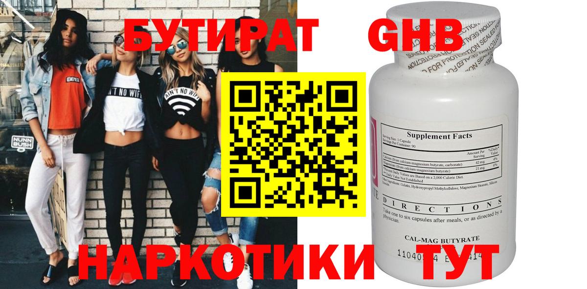 Краснокамск  Бутират бутандиол  Вход с VPN 
