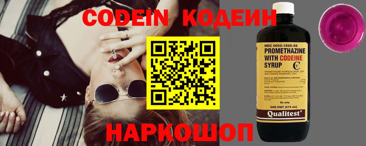 Кодеиновый сироп Lean напиток Lean (лин)  Вход с VPN  Краснокамск  Кодеин Purple Drank 