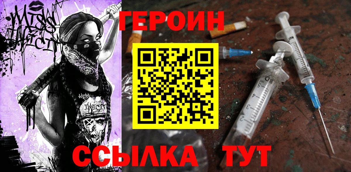 Героин Heroin  Вход с VPN  Краснокамск 